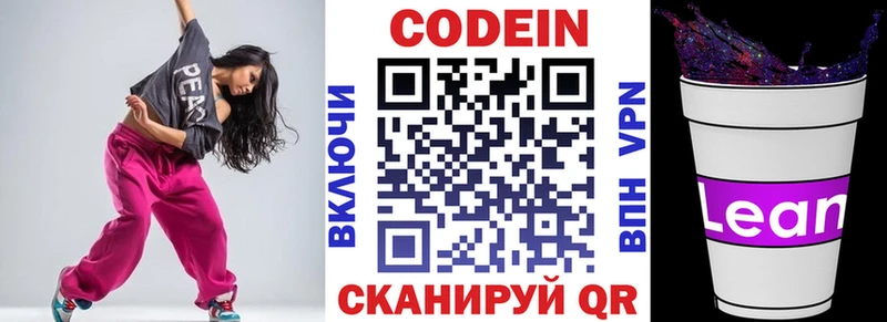 Codein напиток Lean (лин)  купить   Луза 